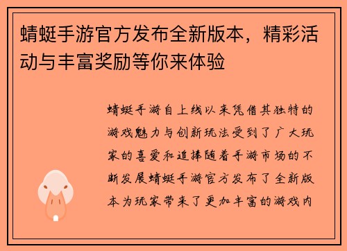 蜻蜓手游官方发布全新版本,精彩活动与丰富奖励等你来体验 蜻蜓手游官方发布全新版本,精彩活动与丰富奖励等你来体验