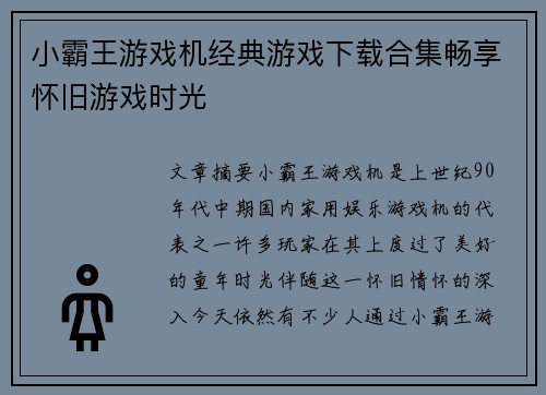 小霸王游戏机经典游戏下载合集畅享怀旧游戏时光 小霸王游戏机经典游戏下载合集畅享怀旧游戏时光